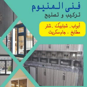 فني المنيوم هندي - المنيوم هندي - بالكويت📞97375178 - فني المنيوم هندي الجهراء - تركيب شتر هندي - تصليح شتر هندي - فني شتر هندي - معلم المنيوم هندي 8 تفصيل مطابخ المنيوم