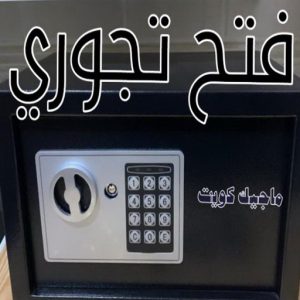 فتح تجوري