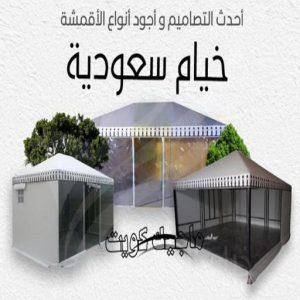 خيام سعودية