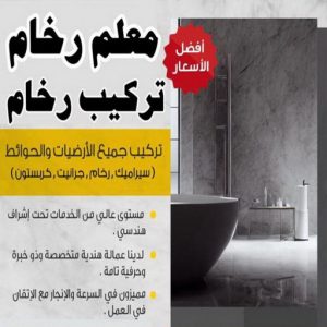 تركيب رخام - معلم رخام - مقاول رخام - علي باكستاني📞50811252 - تركيب سيراميك - تركيب بلاط - تركيب كاشي - توريد رخام - فني تركيب رخام - فني تركيب سيراميك - معلم سيراميك 3 معلم رخام2 تركيب رخام - معلم رخام - مقاول رخام - علي باكستاني📞50811252 - تركيب سيراميك - تركيب بلاط - تركيب كاشي - توريد رخام - فني تركيب رخام - فني تركيب سيراميك - معلم سيراميك