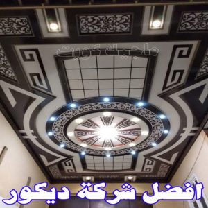 جبس بورد - جبسم بورد - معلم ديكور - باكستانى اشتياق📞50272763 - جبسون بورد - معلم جبسم بورد - جبس بورد الكويت - ديكورات جبس - ديكور سقف - ديكور جبس - معلم جبس 31 أفضل شركة ديكور