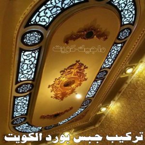 ديكور - معلم ديكور - علي📞66434184 - فني ديكور - ديكور جبس - ديكور سقف - ديكور ارضيات - ديكور حوائط - ديكور تلفزيون - مصمم ديكور - ديكورات جبس 9 تركيب جبس بورد الكويت