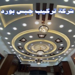 ديكور - معلم ديكور - علي📞66434184 - فني ديكور - ديكور جبس - ديكور سقف - ديكور ارضيات - ديكور حوائط - ديكور تلفزيون - مصمم ديكور - ديكورات جبس 12 شركة تركيب جبس بورد