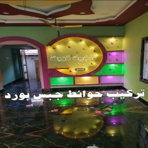 ديكور - معلم ديكور - علي📞66434184 - فني ديكور - ديكور جبس - ديكور سقف - ديكور ارضيات - ديكور حوائط - ديكور تلفزيون - مصمم ديكور - ديكورات جبس 7 تركيب حوائط جبس بورد