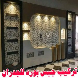 ديكور - معلم ديكور - علي📞66434184 - فني ديكور - ديكور جبس - ديكور سقف - ديكور ارضيات - ديكور حوائط - ديكور تلفزيون - مصمم ديكور - ديكورات جبس 5 تركيب جبس بورد للجدران