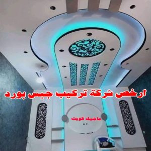 ديكور - معلم ديكور - علي📞66434184 - فني ديكور - ديكور جبس - ديكور سقف - ديكور ارضيات - ديكور حوائط - ديكور تلفزيون - مصمم ديكور - ديكورات جبس 14 أرخص شركة تركيب جبس بورد