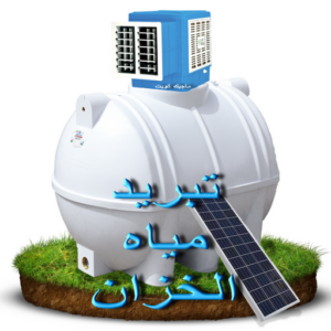 تبريد مياه الخزان