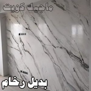 بديل رخام2023 صباغ المطلاع - رقم صباغ المطلاع - اصباغ المطلاع - علي 97319277 - صباغ المطلاع رخيص - صباغ هندي المطلاع - رقم صباغ المطلاع - صباغ منازل المطلاع - صباغين المطلاع