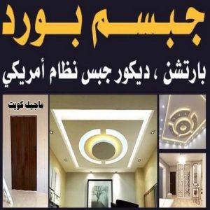 جبسم بورد2222 صباغ المطلاع - رقم صباغ المطلاع - اصباغ المطلاع - علي 97319277 - صباغ المطلاع رخيص - صباغ هندي المطلاع - رقم صباغ المطلاع - صباغ منازل المطلاع - صباغين المطلاع