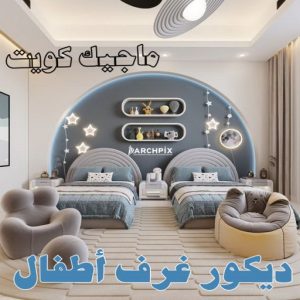 ديكور غرف اطفال صباغ المطلاع - رقم صباغ المطلاع - اصباغ المطلاع - علي 97319277 - صباغ المطلاع رخيص - صباغ هندي المطلاع - رقم صباغ المطلاع - صباغ منازل المطلاع - صباغين المطلاع