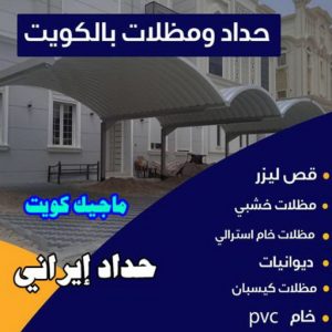 حداد ايراني