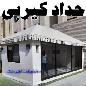 حداد كيربي