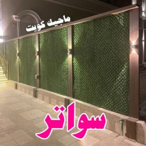 حداد سواتر