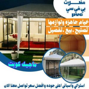 مظلات السيارات