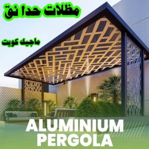 تركيب مظلات حدائق