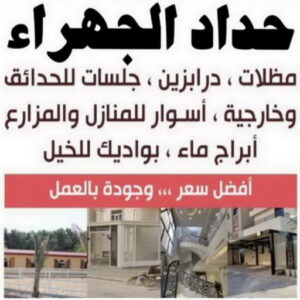 حداد الجهراء - رقم حداد الجهراء - حداد بنغالي يوسف📞98053072 - حداد بالجهراء - حداد مظلات الجهراء - مظلات الجهراء - حداد الجهراء رخيص - حداد ابواب الجهراء - حداد 3 حداد الجهراء