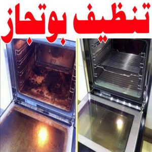 تنظيف بوتجاز - تنظيف بوتجازات - تنظيف طباخات - تنظيف جولة - تنظيف بالكويت📞66991461 - شركة تنظيف بوتجاز - تنظيف بوتجازات الكويت - فني تنظيف بوتجاز - تنظيف مطبخ - تنظيف مطابخ 4 تنظيف بوتجاز