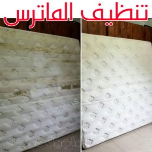 تنظيف ماترس الكويت - تنظيف الماترس بالكويت - تنظيف بالكويت📞66991461 - تنظيف مراتب السرير - غسيل وتنظيف الماترس - شركة غسيل ماترس - شركة تنظيف ماترس 8 تنظيف الماترس
