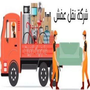 نقل عفش رخيص - رقم نقل عفش رخيص - ابومحمد📞67622933 - نقل عفش الكويت - نقل عفش - نقل اثاث - نقل عفش حولي - شركة نقل اثاث - نقل عفش هندي - هاف لوري - شركة نقل عفش 5 شركة نقل عفش