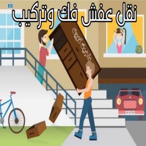 نقل عفش رخيص - رقم نقل عفش رخيص - ابومحمد📞67622933 - نقل عفش الكويت - نقل عفش - نقل اثاث - نقل عفش حولي - شركة نقل اثاث - نقل عفش هندي - هاف لوري - شركة نقل عفش 9 نقل عفش فك وتركيب