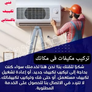 تكييف 13 فني تكييف - فني تكييف مركزي - بالكويت 60056753 - فني تكييف باكستاني - فني تكييف 24 ساعة - صيانة تكييف - تصليح تكييف مركزي - فني مكيفات- تصليح وحدات - تصليح تكييف