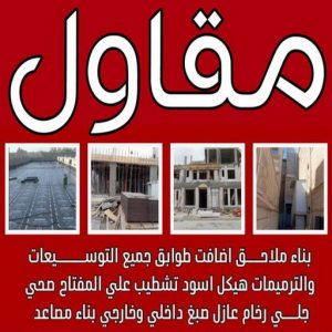 مقاول04 مقاول الوفرة - مقاول بناء الوفرة - ابوسعيد📞90933709 - رقم مقاول الوفرة - مقاول الوفرة بالكويت - مقاول الوفرة شاطر - مقاول الوفرة رخيص - مقاولات