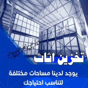 نقل عفش - نقل عفش الكويت - بالكويت 66002536 - نقل عفش رخيص - هاف لوري - نقل عفش الجهراء - نقل اثاث - نقل بضائع - شركة نقل عفش - نقل عفش هندي - نقل عفش حولي - نقل عفش الاحمدي 32 تخزين اثاث