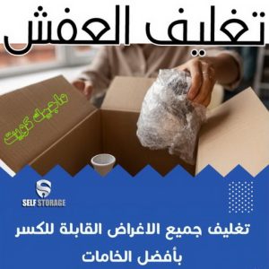 نقل عفش - نقل عفش الكويت - بالكويت 66002536 - نقل عفش رخيص - هاف لوري - نقل عفش الجهراء - نقل اثاث - نقل بضائع - شركة نقل عفش - نقل عفش هندي - نقل عفش حولي - نقل عفش الاحمدي 11 تغليف العفش