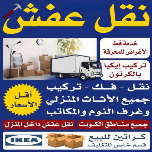 الرئيسية 3 تخزين اثاث - ابومحمد📞67622933 - شركة تخزين اثاث - تخزين اثاث بالكويت - مخازن لتخزين الاثاث - تخزين اغراض - نقل عفش - تخزين الاثاث