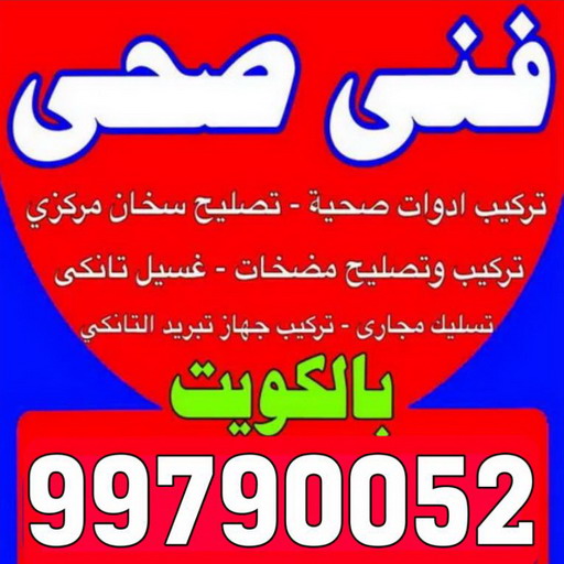 الرئيسية 4 تركيب مضخات- تصليح مضخات - ابوحسين 99790052 - تركيب مضخه - تصليح مضخه - فني مضخات - صيانة مضخات - فني تركيب مضخات - مضخة مياه - مضخات - مضخات المياه