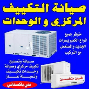 فني تكييف هندي - فنى تكييف مركزي هندي - فني تكييف هندي📞98947493 - صيانة تكييف - صيانة تكييف هندي - فنى تكييف هندي بالكويت - فني تكييف وحدات هندي - تصليح تكييف هندي 7 صيانة تكييف