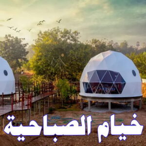 تركيب خيام - نقل خيام - ابو علي 66002536 - فني نقل خيام - فني تركيب خيام - بيع خيام - شراء خيام - فك وتركيب خيام - خيام للبيع - تركيب خيمة - تفصيل خيمة - تركيب الخيام 7 خيام الصباحية