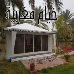 تركيب خيام - نقل خيام - ابو علي 66002536 - فني نقل خيام - فني تركيب خيام - بيع خيام - شراء خيام - فك وتركيب خيام - خيام للبيع - تركيب خيمة - تفصيل خيمة - تركيب الخيام 22 خيام مغربية