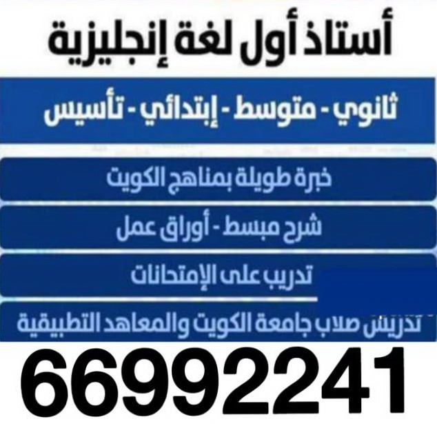 مدرس لغة انجليزية - الاتصال 55214282