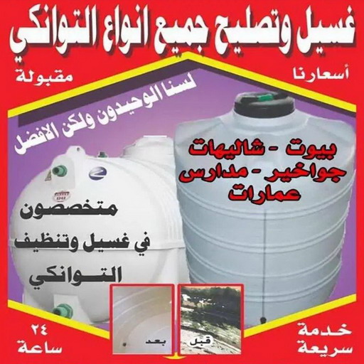 غسيل تانكي - تصليح تانكي - ابوعبدالرحمن📞90933709 - تصليح خزان - غسيل خزان - تنظيف تانكي - تنظيف خزان - غسيل وتصليح خزان - تبريد مياه الخزان - تنظيف خزانات المياه