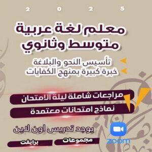 مدرس عربي استاذ عربي3 مدرس عربي - مدرس عربي الكويت - الاتصال📞90993847 - مدرس لغة عربية بالكويت - استاذ عربي - معلم عربي - رقم مدرس عربي – مدرس عربي خصوصي - مدرس لغة عربية