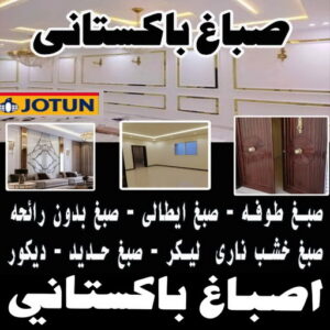 صباغ باكستاني - رقم صباغ باكستاني - عبدالله 60057751 - صباغ باكستاني رخيص - صباغ باكستاني شاطر - صباغ باكستاني الكويت - صباغ منازل باكستاني - صباغ باكستاني الجهراء - صباغ 3 صباغ باكستاني اصباغ باكستاني2 صباغ باكستاني - رقم صباغ باكستاني - عبدالله 60057751 - صباغ باكستاني رخيص - صباغ باكستاني شاطر - صباغ باكستاني الكويت - صباغ منازل باكستاني - صباغ باكستاني الجهراء - صباغ