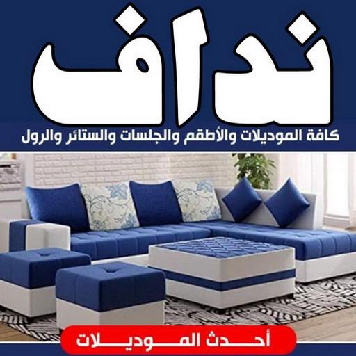 نداف - نداف الكويت - رقم نداف - ابوعلي 51333665 - نداف قطن - نداف تنجيد - منجد - رقم منجد - منجد الكويت - منجد رخيص - نداف رخيص