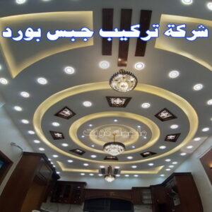 جبس بورد0112 جبس - جبس بورد - جبسم بورد - باكستاني📞66266651 - معلم جبس - معلم جبسم بورد - ديكور جبس - ديكورات جبس - جبسون بورد - جبس بورد باكستاني - اسقف جبس بورد