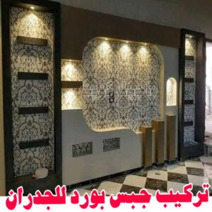 ديكور - جبس بورد - جبسم بورد - علي📞66434184 - جبسون بورد - معلم جبسم بورد - جبس بورد بالكويت - ديكور حائط - ديكورات جبس - ديكور سقف - ديكور جبس - معلم جبس 4 تركيب جبس بورد للجدران
