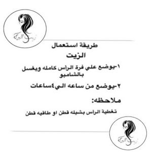 زيتشعر 2 زيت شعر - زيت تطويل الشعر - زيت البركة 66455185 - افضل زيت شعر - زيت للشعر المتساقط - زيت للشعر المتقصف - خلطة زيوت للشعر