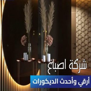 شركة اصباغ
