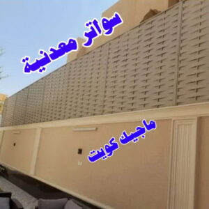 حداد - حداد الكويت - حداد مظلات - يوسف📞98053072 - حداد مظلات رخيص - تركيب مظلات - تصليح مظلات - رقم حداد - حداد رخيص - حداد عام - حداد الجهراء - حداد ايراني - حداد هندي 25 سواتر حديدية