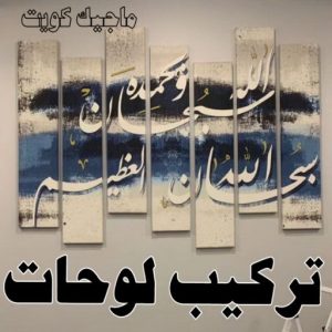 نجار - نجار الكويت - نجار ايكيا - ابوعلي ابوفاطمة📞97841800 - نجار ابواب - نجار خشب - نجار هندي - تركيب اثاث ايكيا - نجار غرف نوم - تفصيل كبت - تركيب ايكيا - رقم نجار - نجار كبتات 73 نجار تركيب لوحات