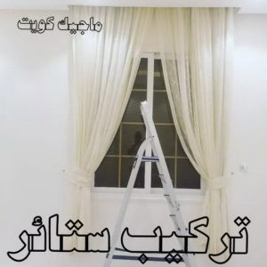 نجار - نجار الكويت - نجار ايكيا - ابوعلي ابوفاطمة📞97841800 - نجار ابواب - نجار خشب - نجار هندي - تركيب اثاث ايكيا - نجار غرف نوم - تفصيل كبت - تركيب ايكيا - رقم نجار - نجار كبتات 72 تركيب ستائر