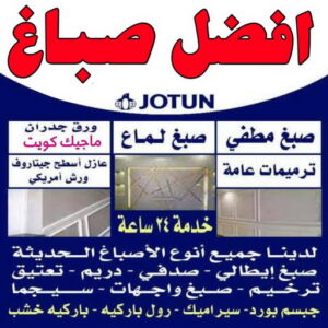 افضل صباغ - افضل صباغ الكويت - ابوعلي📞 97139277 - رقم افضل صباغ - افضل صباغ شاطر - افضل صباغ رخيص - صباغ الكويت - صباغ - اصباغ الكويت 3 افضل صباغ000000 افضل صباغ - افضل صباغ الكويت - ابوعلي📞 97139277 - رقم افضل صباغ - افضل صباغ شاطر - افضل صباغ رخيص - صباغ الكويت - صباغ - اصباغ الكويت