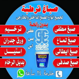 صباغ قرطبة – اصباغ قرطبة – بالكويت📞97319277 – رقم صباغ قرطبة - صباغ قرطبة رخيص – صباغ قرطبة الكويت – صباغين قرطبة – صباغ منازل قرطبة 3 صباغ قرطبة
