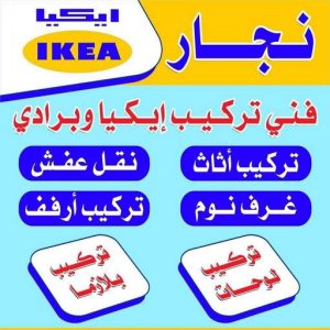 نجار - نجار الكويت - نجار ايكيا - ابوعلي ابوفاطمة📞97841800 - نجار ابواب - نجار خشب - نجار هندي - تركيب اثاث ايكيا - نجار غرف نوم - تفصيل كبت - تركيب ايكيا - رقم نجار - نجار كبتات 40 نجار