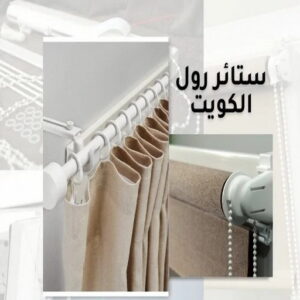 تركيب ستائر هندي