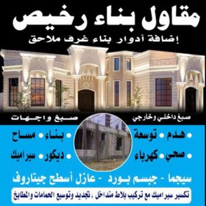 مقاول الكويت رخيص